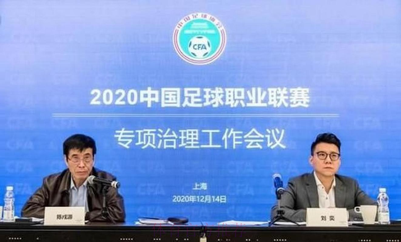 中国足球协会召开第十届第八次执委会