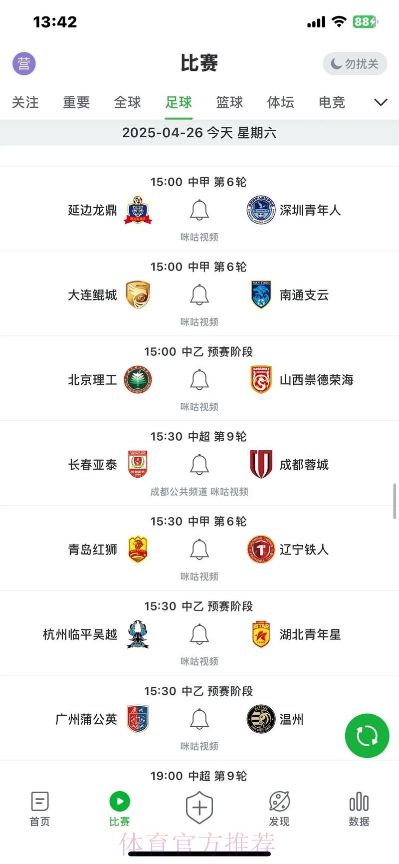 2019-2020五超联赛第十轮综述：5场比赛打入33球